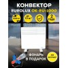 Конвектор EUROLUX ОК-EU-1000 [67/4/24]